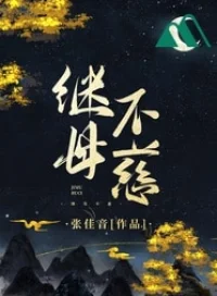 Mẹ Kế Không Từ