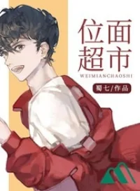 Vị Diện Siêu Thị