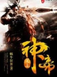 Vô Thượng Thần Đế